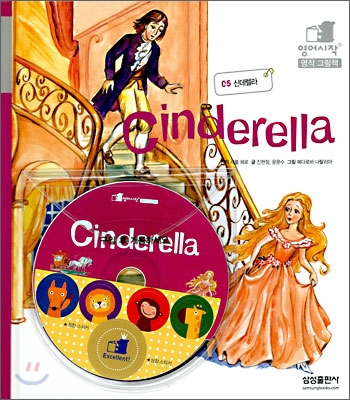 신데렐라 - 『Cinderella』