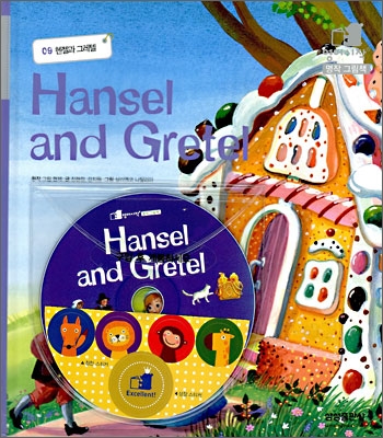 헨젤과 그레텔 - 『Hansel and Gretel』