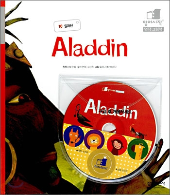 알라딘 - 『Aladdin』
